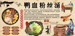 鸭血粉丝汤
