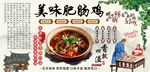 美味肥肠鸡