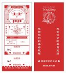 结婚入场劵图片