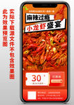 小龙虾促销简约手机海报