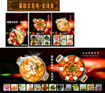 藤椒豆花鸡金汤鱼