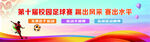 足球赛