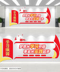 学习强国党建标语文化墙