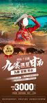 九寨甘南旅游海报