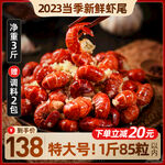 虾尾主图