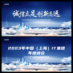 企业会议背景