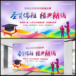 诗词朗诵会