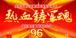 八一建军96周年