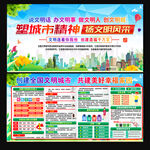 创建文明城市