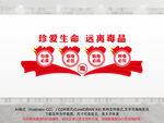 禁毒文化墙