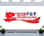 同心共筑中国梦