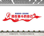 企业励志文化墙