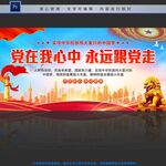 永远跟党走