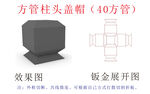 中式柱头盖帽