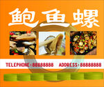 鲍鱼螺