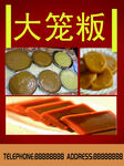 大笼粄
