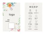 花店吊牌设计卡片图片