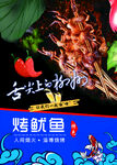 淄博烧烤--烤鱿鱼