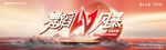 舞蹈比赛主视觉提案