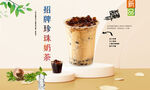 招牌珍珠奶茶  
