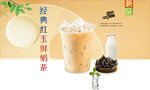 经典红玉鲜奶茶