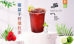 覆盆子柠檬红茶