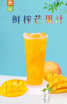 鲜榨芒果汁 
