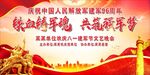 八一建军节晚会舞台背景