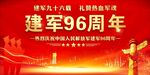 八一建军节晚会舞台背景