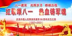 八一建军节晚会舞台背景