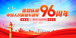 96周年
