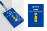 参观证