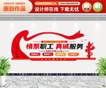 职工之家文化墙