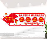 四强党支部文化墙图片
