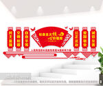 核心价值观户外文化墙图片