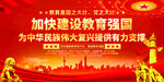 加快建设教育强国