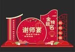 谢师宴