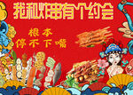 国潮炸串