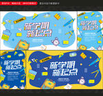 开学