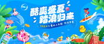 水上嘉年华