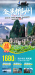 湖南旅游海报