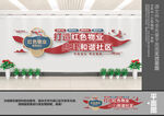 红色物业文化墙