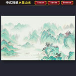 中式山水背景