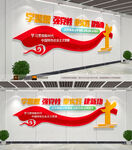 学思想强党性重实践建新功文化墙