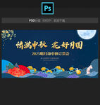 中秋订货会