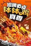 钵钵鸡