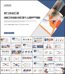 部门工作总结汇报PPT