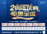 2周年盛典