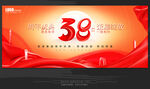 38周年庆