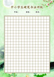 书法纸